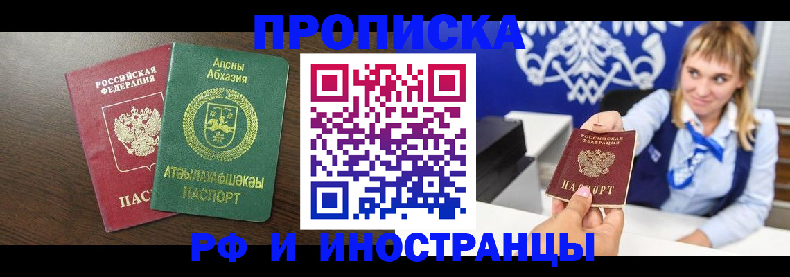 купить прописку в Добрянке