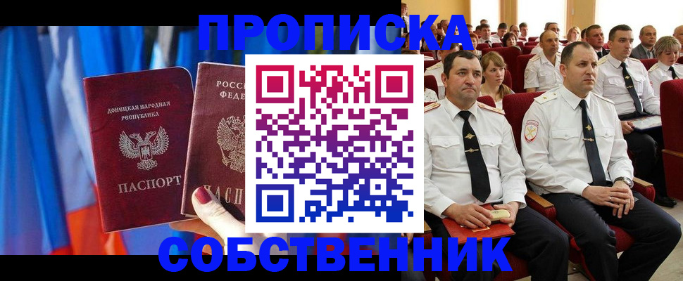 прописка 2025 в Добрянке