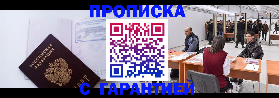 временная регистрация недорого в Добрянке